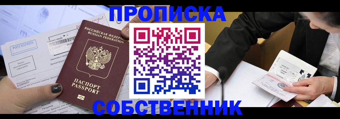 купить прописку в Санкт-Петербурге