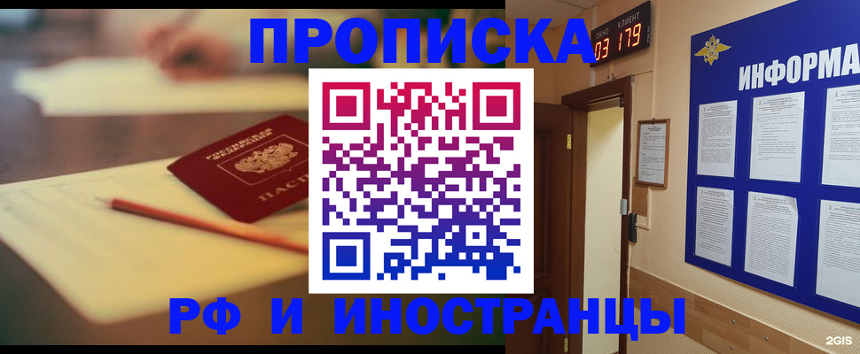 прописка в Санкт-Петербурге